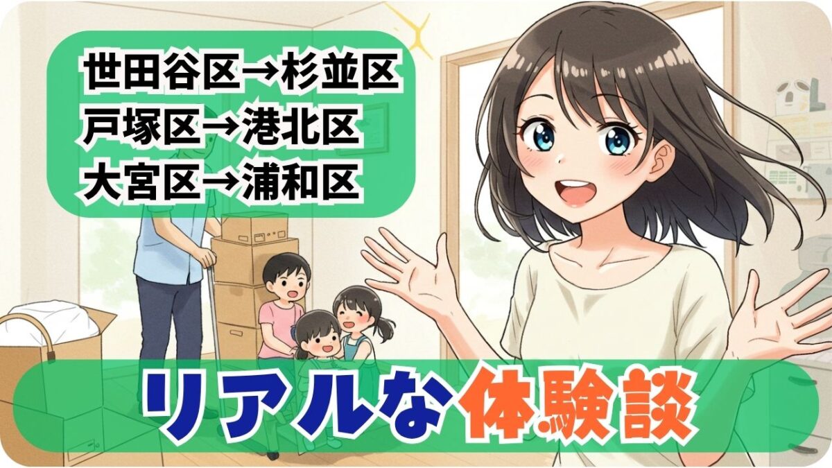 リアルな口コミで分かる!一括見積もりサービスの体験談 💬