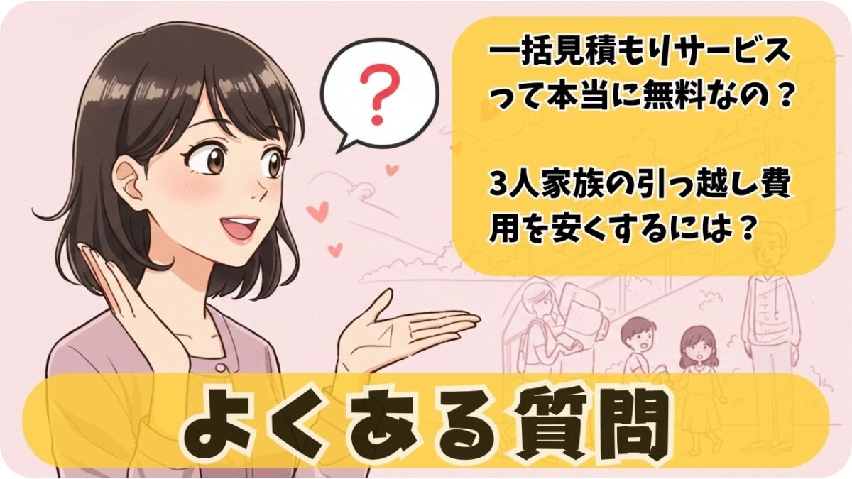 よくある質問(FAQ) ❓